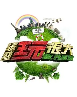 91电影院深夜访谈综艺今夜不打烊海报